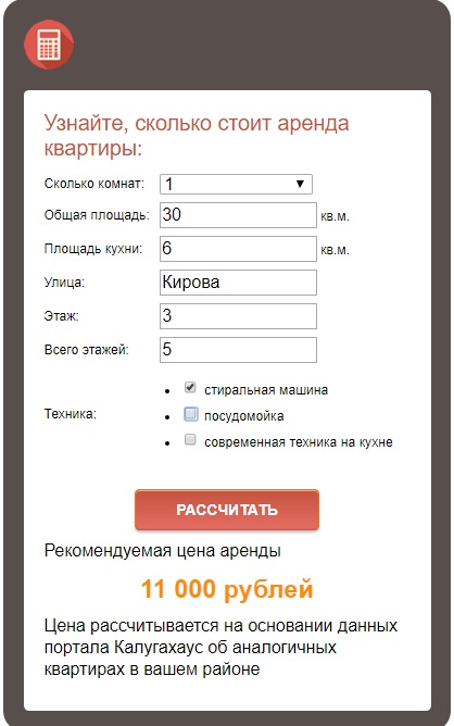 Рассчитать аренду. Расчет стоимости квартиры. Онлайн калькулятор стоимости. Расчет сдачи квартиры. Онлайн оценка стоимости квартиры.