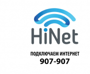 Интернет в частные дома, коттеджи HiNet