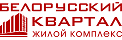 Строительная компания «Белорусский квартал»