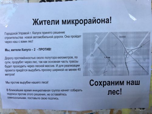 Жители Калуги-2 выступают против строительства новой автодороги
