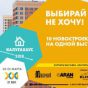 Выставка недвижимости «Калугахаус: квартиры и дома» пройдет в ближайшие выходные