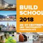 Выставка Build School откроется в столичном Экспоцентре 25 сентября