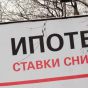 Снижение ставки на 1% сэкономит ипотечному кредиту 300 тысяч рублей 